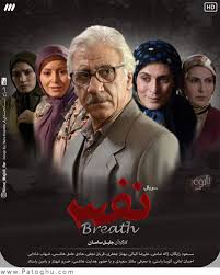 کاور سریال نفس