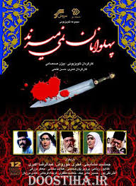 کاور تیتراژسریال پهلوانان نمیمیرند