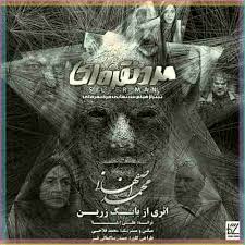 کاور فیلم سینمایی مرد نقره ای