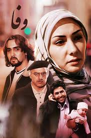 کاور سریال وفا